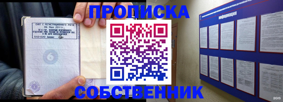 купить прописку в Петрозаводске